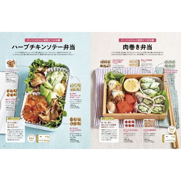 弁当にも使えるやる気1ごはん作りおき ソッコー常備菜500 ゆる〜く