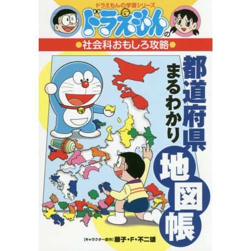 都道府県まるわかり地図帳 通販｜セブンネットショッピング