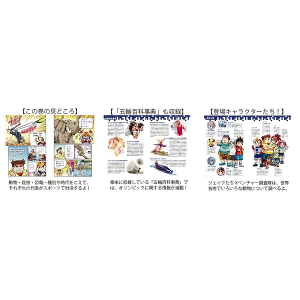 どっちが強い！？動物オリンピック編 スポーツ王決定戦 通販