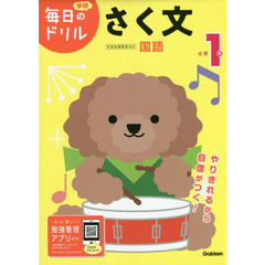 小学１年さく文　改訂版