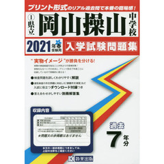 ’２１　県立岡山操山中学校