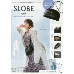 SLOBE IENA SHOULDER BAG BOOK (ブランドブック)