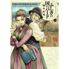 ふしぎの国のバード　７