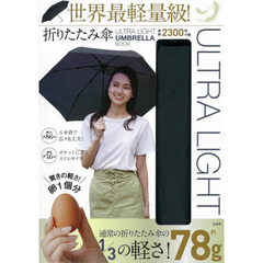 ULTRA LIGHT UMBRELLA BOOK 世界最軽量級! 折りたたみ傘