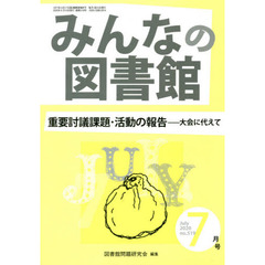 みんなの図書館　５１９