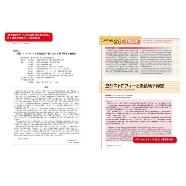 嚥下医学 日本嚥下医学会学会誌 Vol.9No.2(2020) 通販|セブンネットショッピング 嚥下医学 2023 Vol.12 No.1 日本嚥下学会学会誌 第12巻第1号