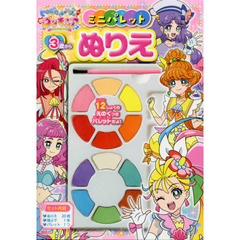 プリキュア　ミニパレットぬりえ