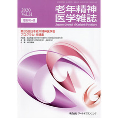 老年精神医学雑誌　３１　増刊号－２