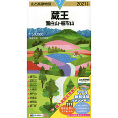 蔵王　面白山・船形山　２０２１年版