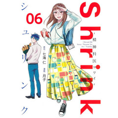 Ｓｈｒｉｎｋ～精神科医ヨワイ～　０６