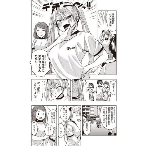 姫ケ崎櫻子は今日も不憫可愛い 2 通販｜セブンネットショッピング
