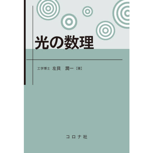 光の数理 通販｜セブンネットショッピング