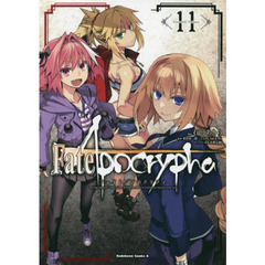 Ｆａｔｅ／Ａｐｏｃｒｙｐｈａ　１１