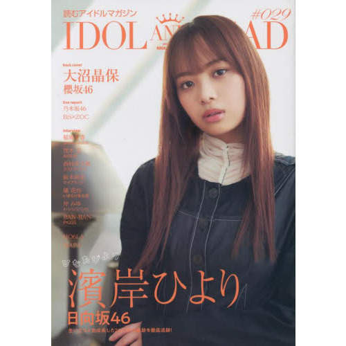 ֥ͥåȥåԥ󥰤㤨IDOL AND READ 029פβǤʤ1,430ߤˤʤޤ