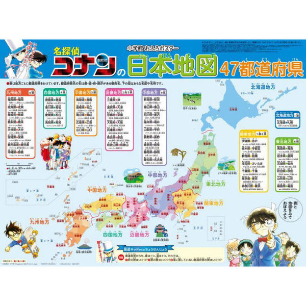 名探偵コナンの日本地図 ４７都道府県 通販 セブンネットショッピング