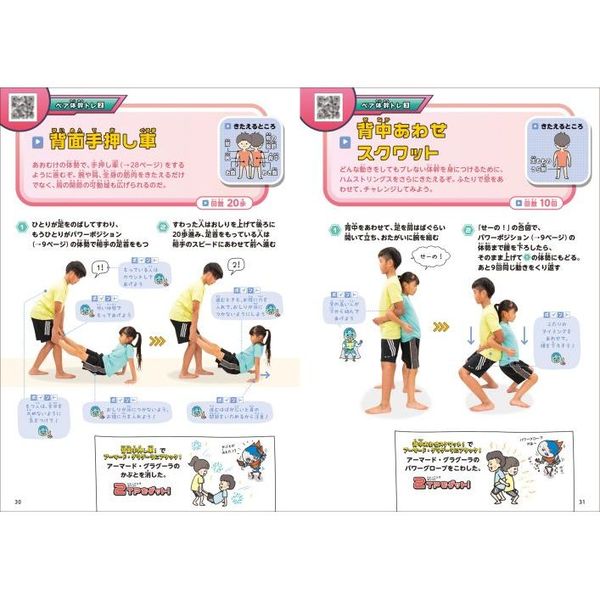 子ども体幹トレーニング 2 ブレずにピタッ！ 通販｜セブンネット
