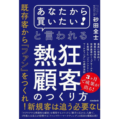 成功を約束する30の法則―願望を実現する“急がば走れ”の行動発想のすすめ-