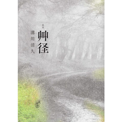 艸径