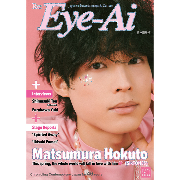 爆売り SixTONES 松村北斗 雑誌 表紙 まとめ売り23冊 econet.bi