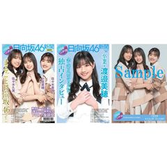 日向坂46新聞 - 通販｜セブンネットショッピング