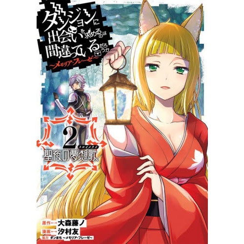 花ちゃん様 夢想のまち 全巻 騒がしく