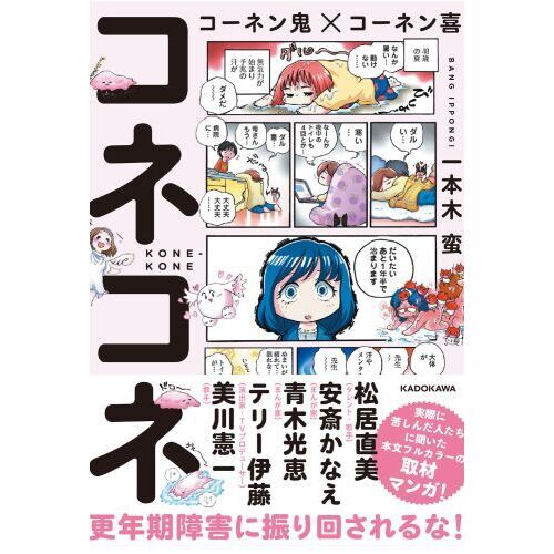 コーネン鬼×コーネン喜 コネコネ 通販｜セブンネットショッピング