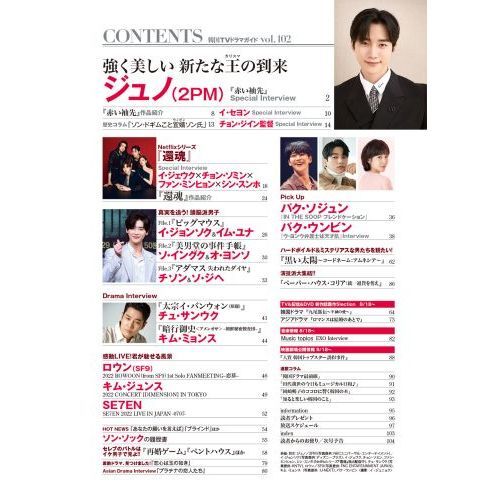 韓国tvドラマガイド vol 102 ジュノ 2pm イ ジョンソク ロウン sf9 チソン 通販 セブンネットショッピング 韓国tvドラマガイド vol 102 ジュノ 2pm イ ジョンソク ロウン sf9 チソン 通販 セブンネットショッピング