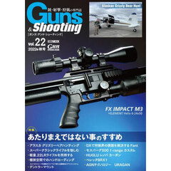 ガンズ・アンド・シューティング　銃・射撃・狩猟の専門誌　Ｖｏｌ．２２