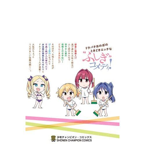 あつまれ！ふしぎ研究部 」1〜20巻安部真弘 初版 あつまれ！ふしぎ研究