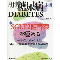 月刊　糖尿病　１５－１