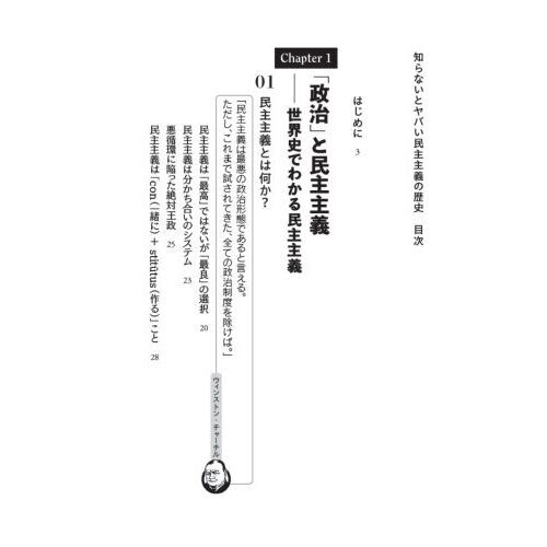 知らないとヤバい民主主義の歴史 通販｜セブンネットショッピング