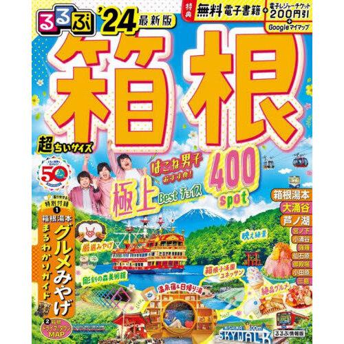 るるぶ愛知 名古屋 知多 三河 瀬戸 '２５ 通販｜セブンネットショッピング