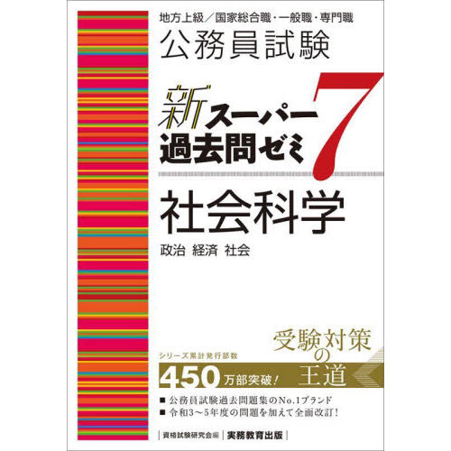 公務員試験新スーパー過去問ゼミ６会計学 択一式記述式 通販｜セブン