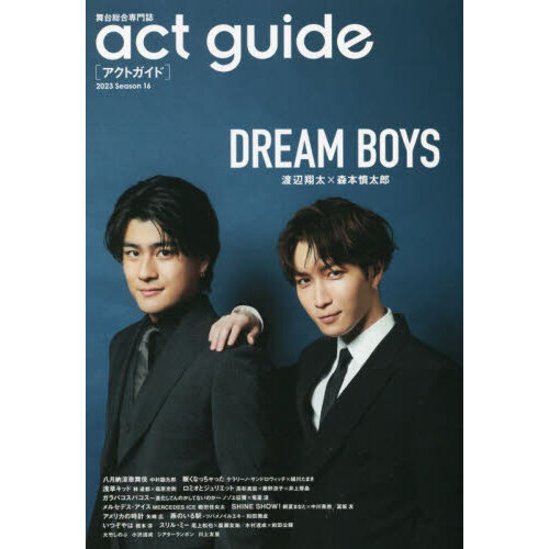 act guide[アクトガイド] 2023 Season 16 ＤＲＥＡＭ ＢＯＹＳ／夏秋の