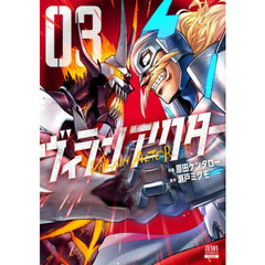 ヴィランアクター　３