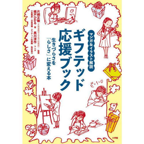 社会人大学院生のススメ 働きながら、子育てしながら博士・修士 通販