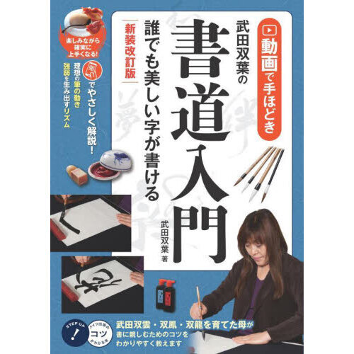 漢字書道入門 新装版