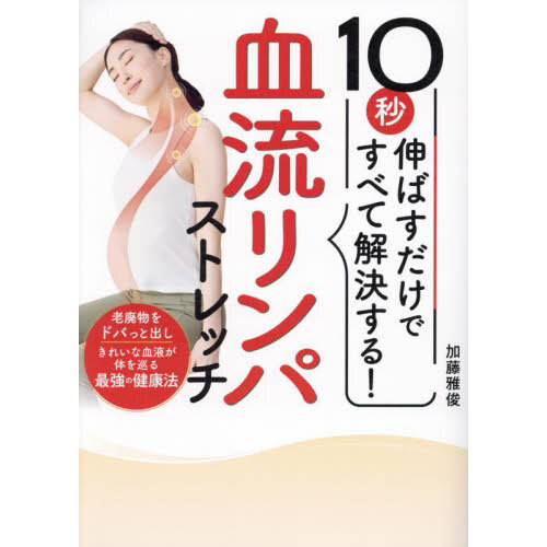 ひざ痛がウソのように消える！１日４０秒×２ひざのお皿エクササイズ