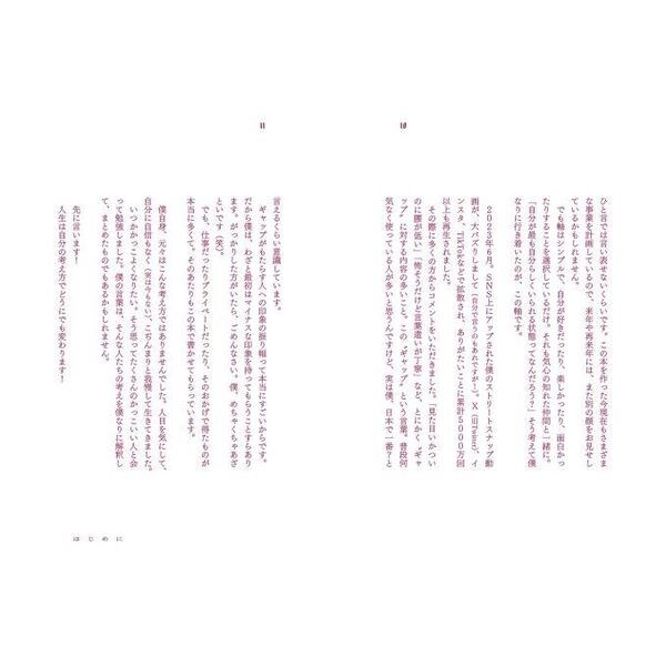 僕の魅力の醸し方 仕事はしっかり、好きなことも全力で 通販｜セブン