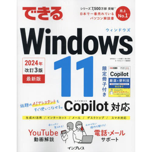 できるＷｉｎｄｏｗｓ　１１　２０２４年改訂３版