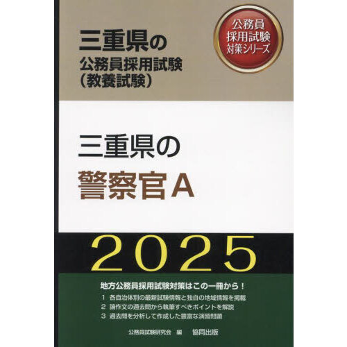 ２５ 三重県の警察官Ａ 通販｜セブンネットショッピング