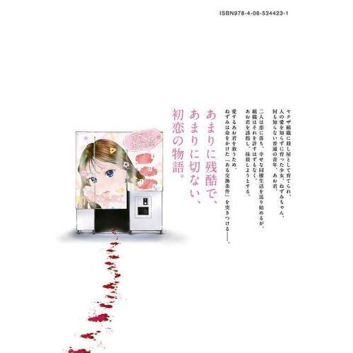 情報解禁】東急歌舞伎町タワーにて『ねずみの初恋』作品初のPOP