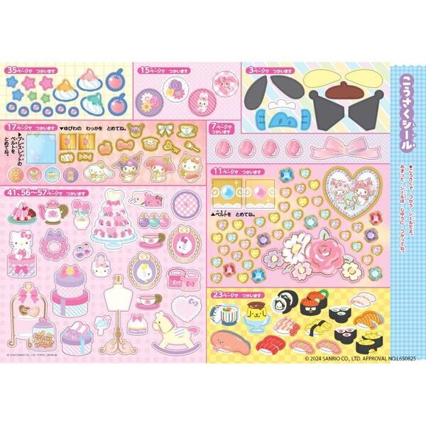 サンリオキャラクターズこうさく 4・5・6歳 通販｜セブンネット