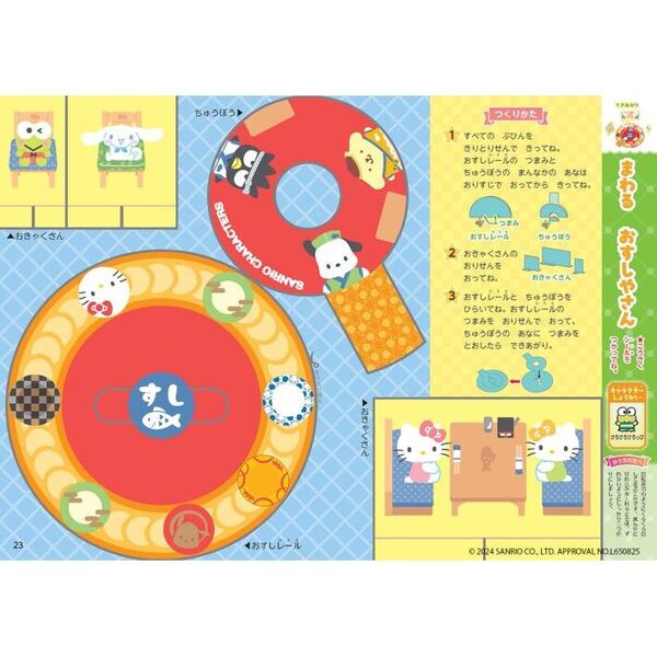 サンリオキャラクターズこうさく 4・5・6歳 通販｜セブンネット