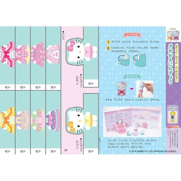 サンリオキャラクターズこうさく 4・5・6歳 通販｜セブンネット
