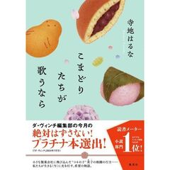 こまどりたちが歌うなら