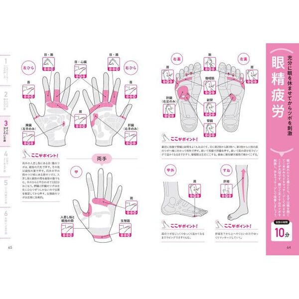 手ツボ・足ツボ大全 よくある不調が即ラクに！ 通販｜セブン