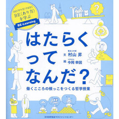 「はたらく」を考える哲学教室