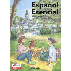 エッセンシャル　初級スペイン語