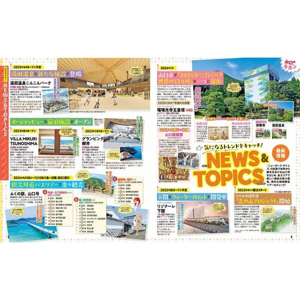 るるぶ山口萩下関 門司港津和野 